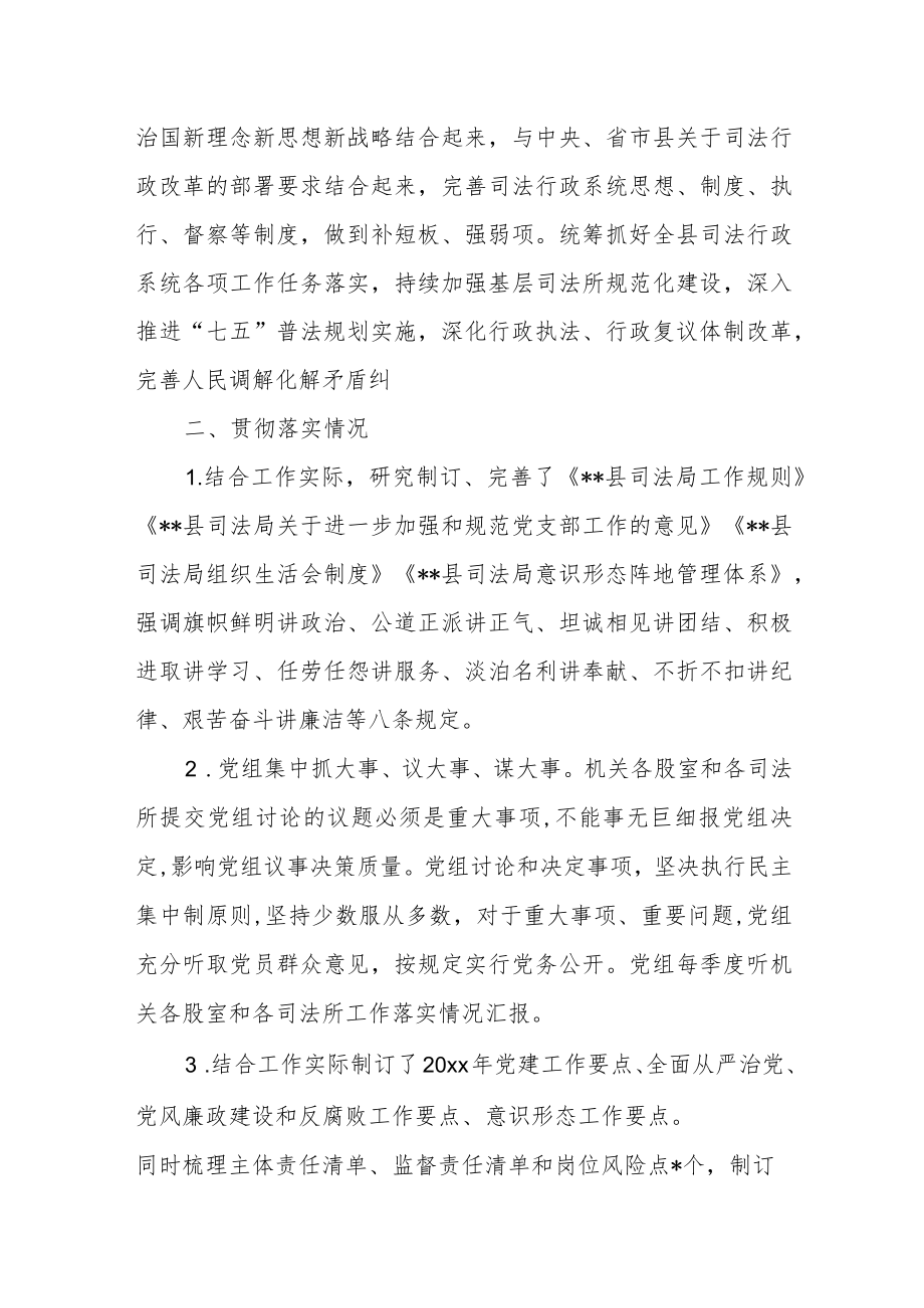 县司法局学习贯彻《中国共产党政法工作条例》情况报告.docx_第2页