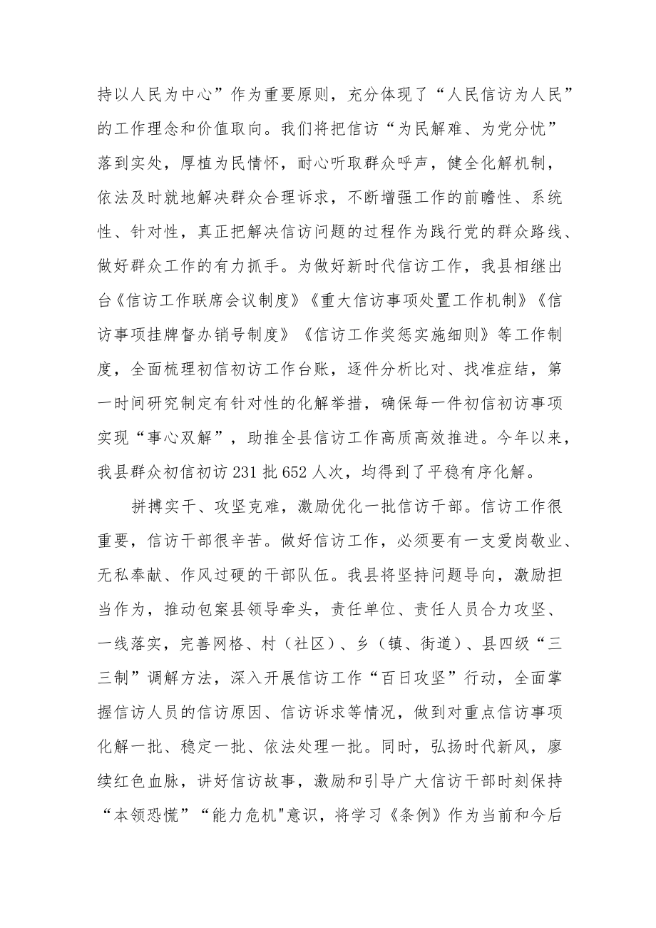 县委书记谈学习新《信访工作条例》心得体会及研讨发言.docx_第2页