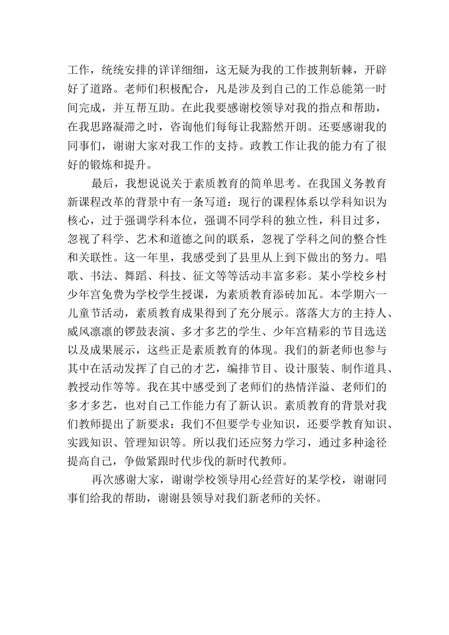 小学新入职体育教师工作心得体会（总结）.docx_第2页