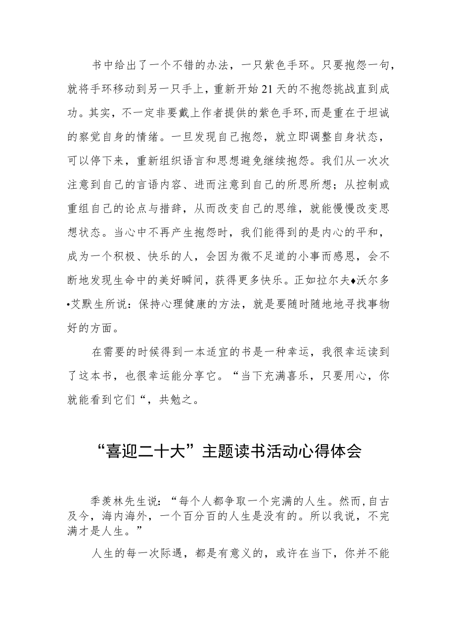 喜迎二十大主题读书活动心得体会五篇范文.docx_第2页