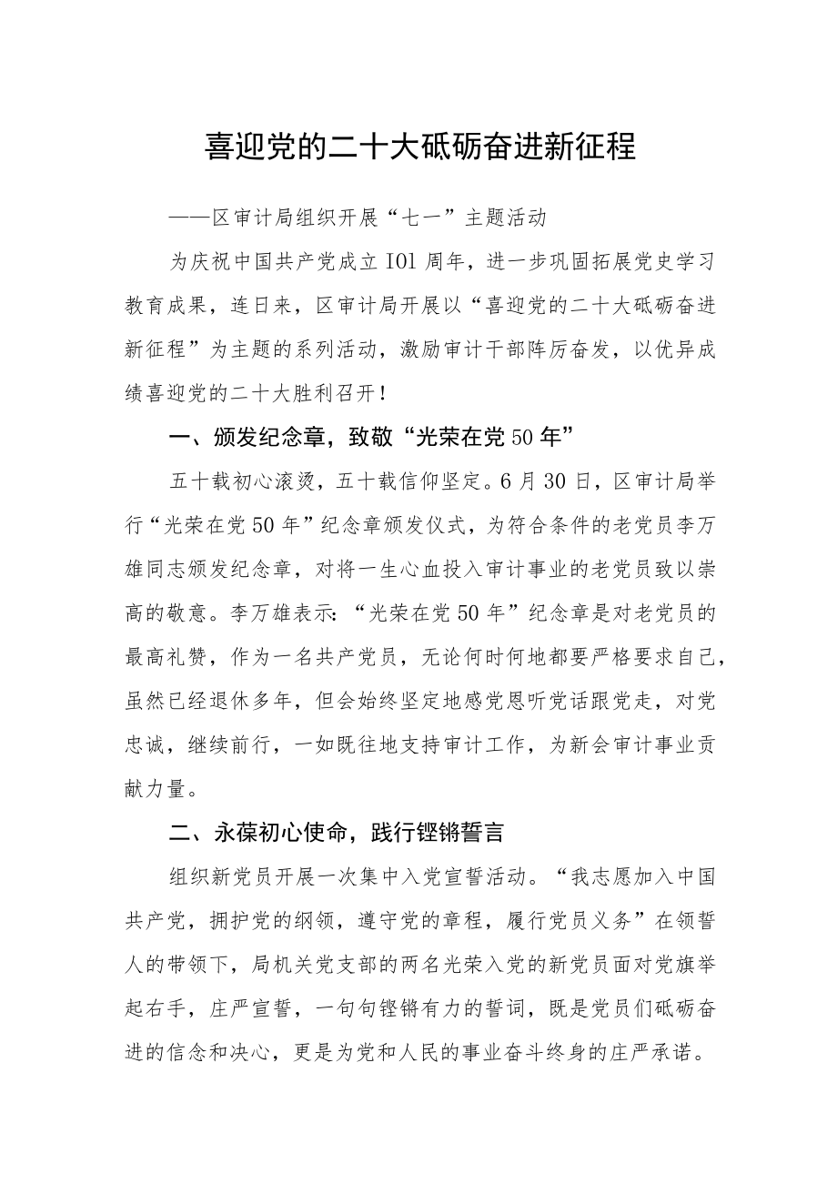 喜迎党的二十大 砥砺奋进新征程.docx_第1页