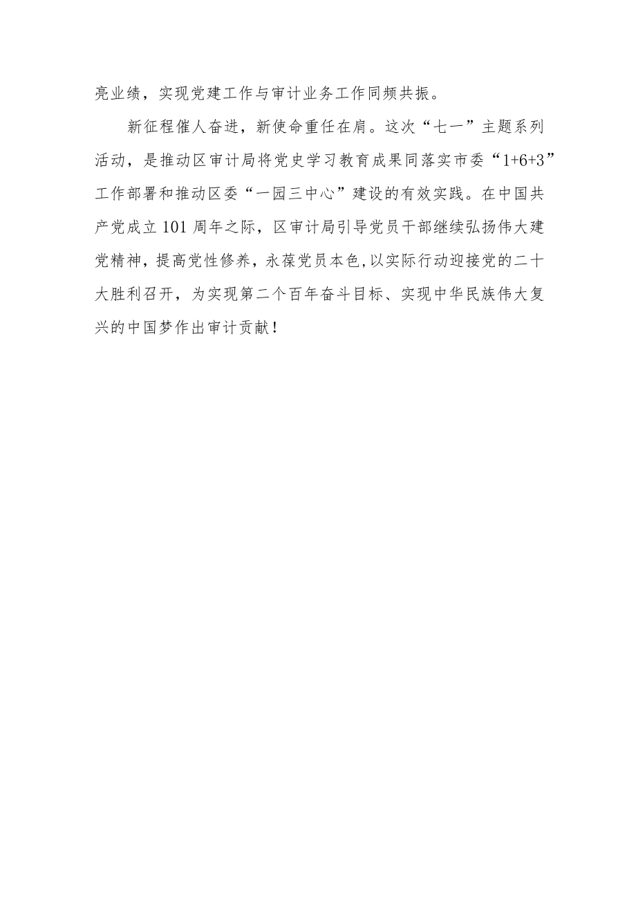 喜迎党的二十大 砥砺奋进新征程.docx_第3页