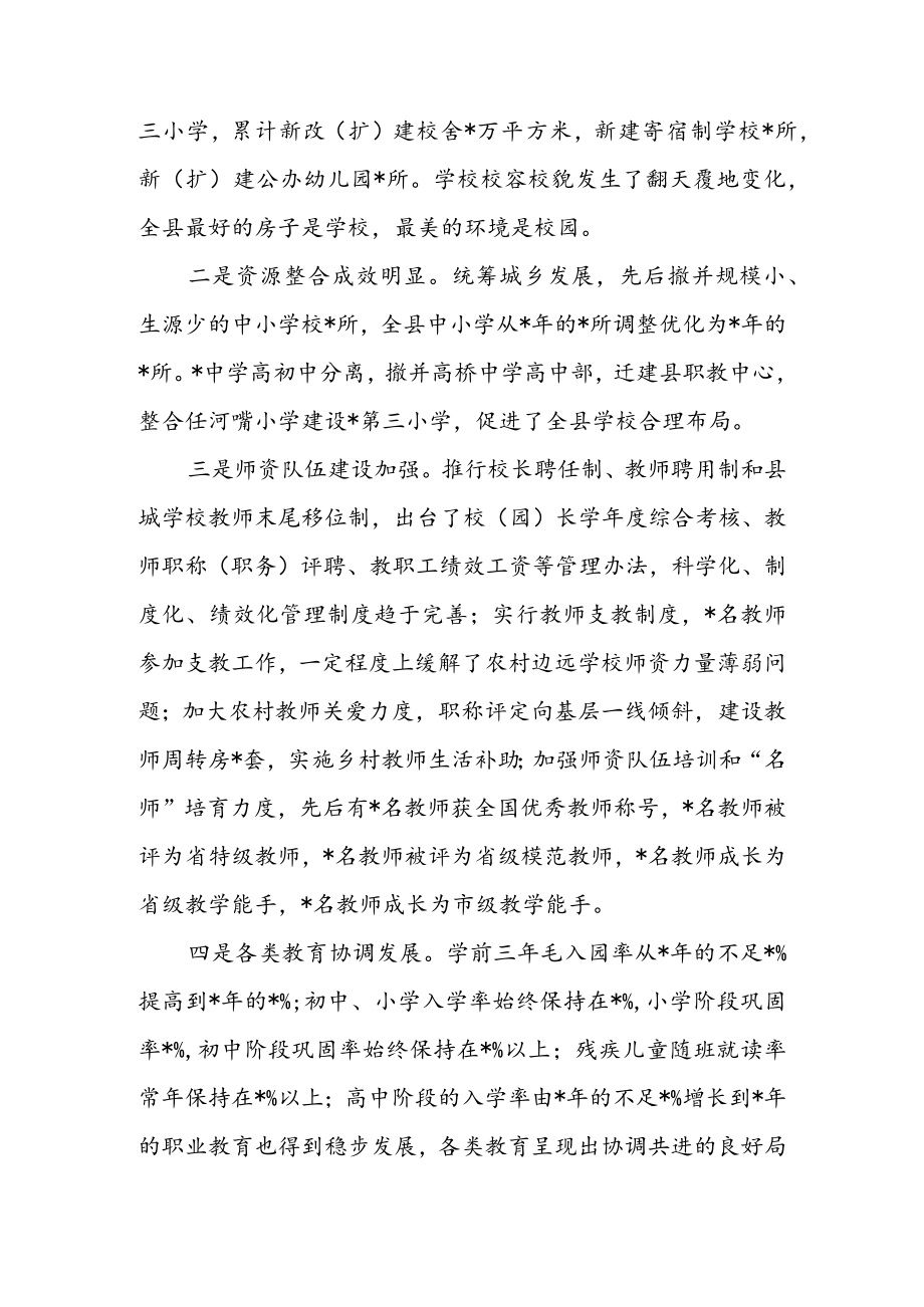 县委书记在2022教师节表彰大会上的讲话 & 在教育工作暨教师节庆祝大会上的主持讲话.docx_第2页