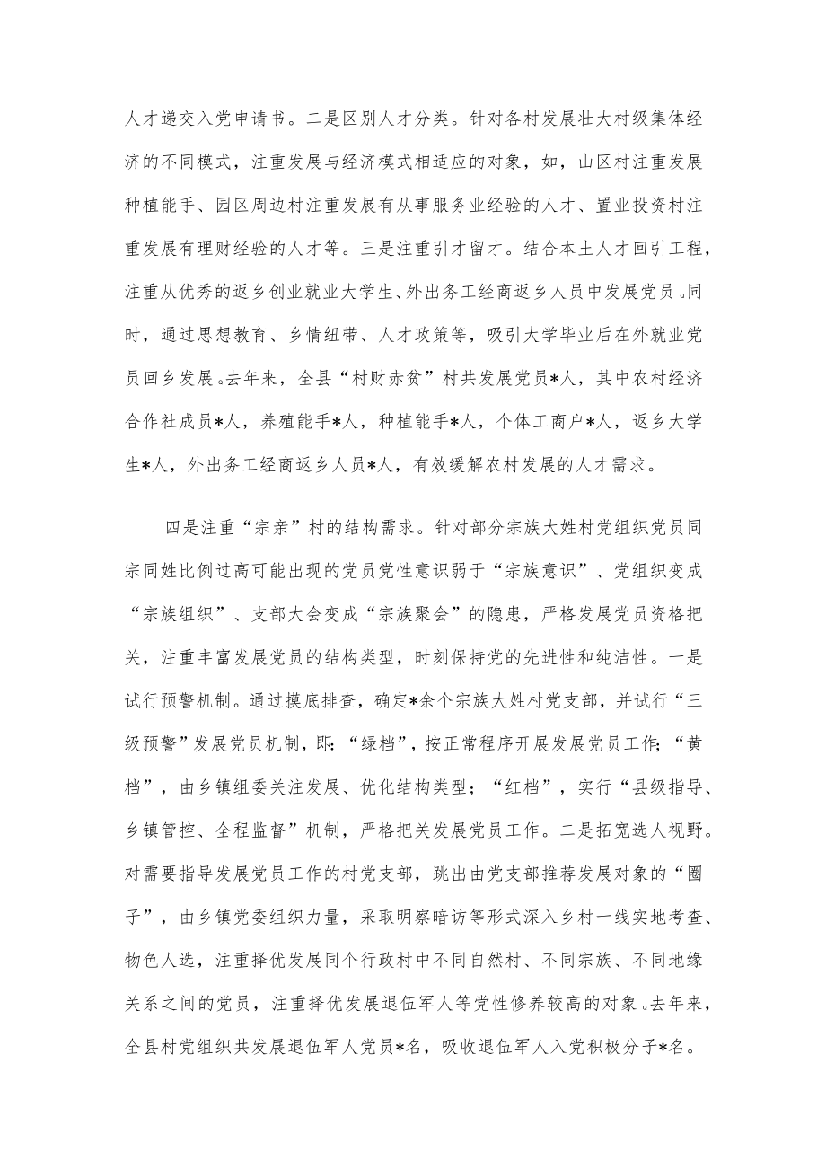 县发展农村党员服务乡村振兴工作情况报告.docx_第3页