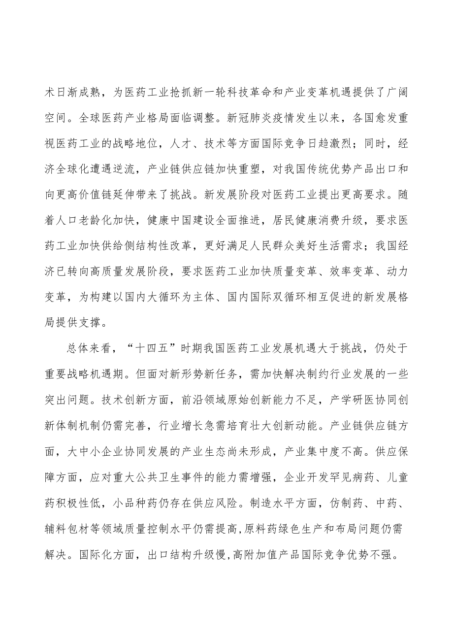 加强疫苗供应保障实施方案.docx_第2页