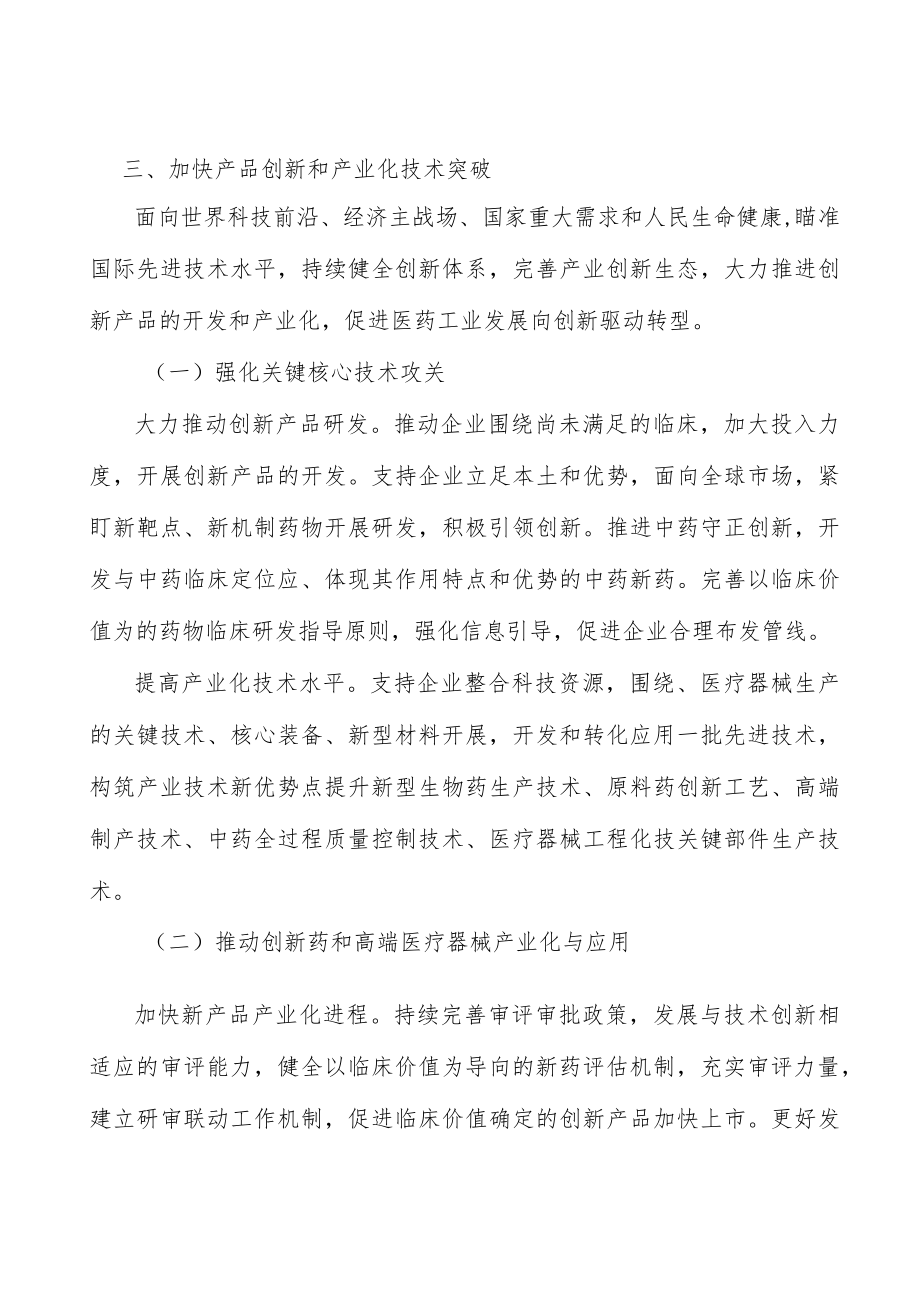 加强疫苗供应保障实施方案.docx_第3页