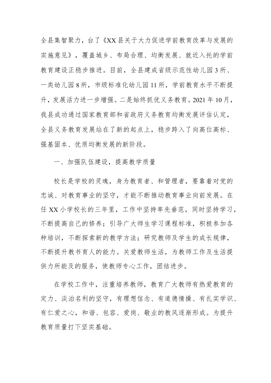 县委书记在庆祝第38个教师节大会上的讲话材料.docx_第2页