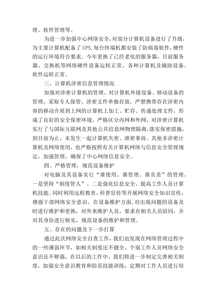 局单位网络安全工作检查总结汇报二篇.docx_第2页