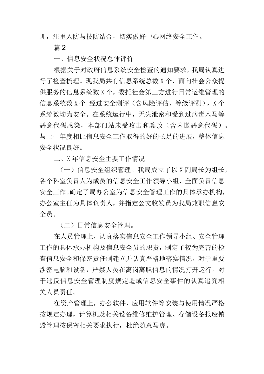 局单位网络安全工作检查总结汇报二篇.docx_第3页