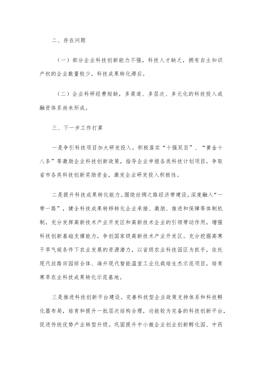 县科技局绿色金融扶持科技型企业发展情况汇报.docx_第3页