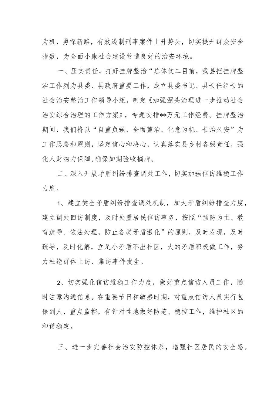 县长在社会治安“省重点挂牌整治县”约谈会上的表态发言.docx_第2页