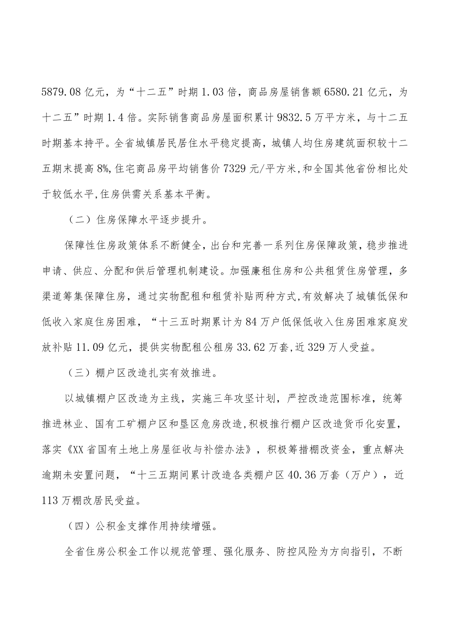 加强物业行业法规建设.docx_第2页