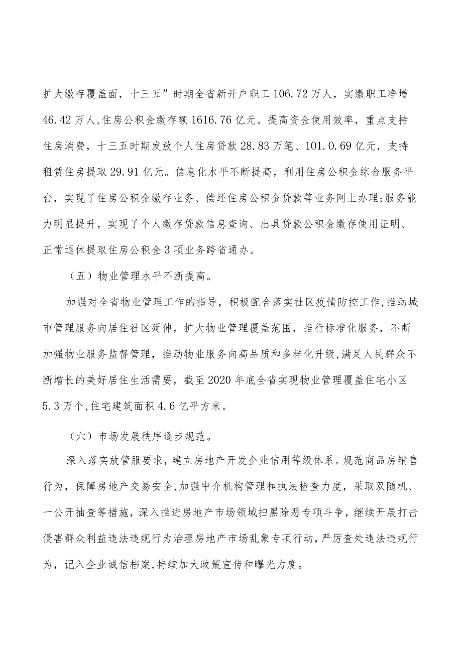 加强物业行业法规建设.docx_第3页