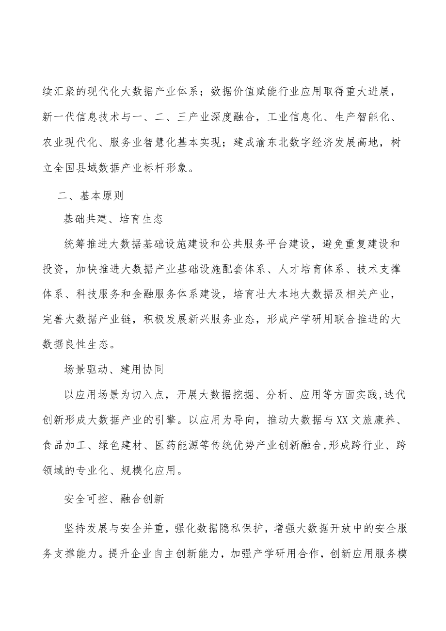 发展功能复合型农业行动计划.docx_第3页