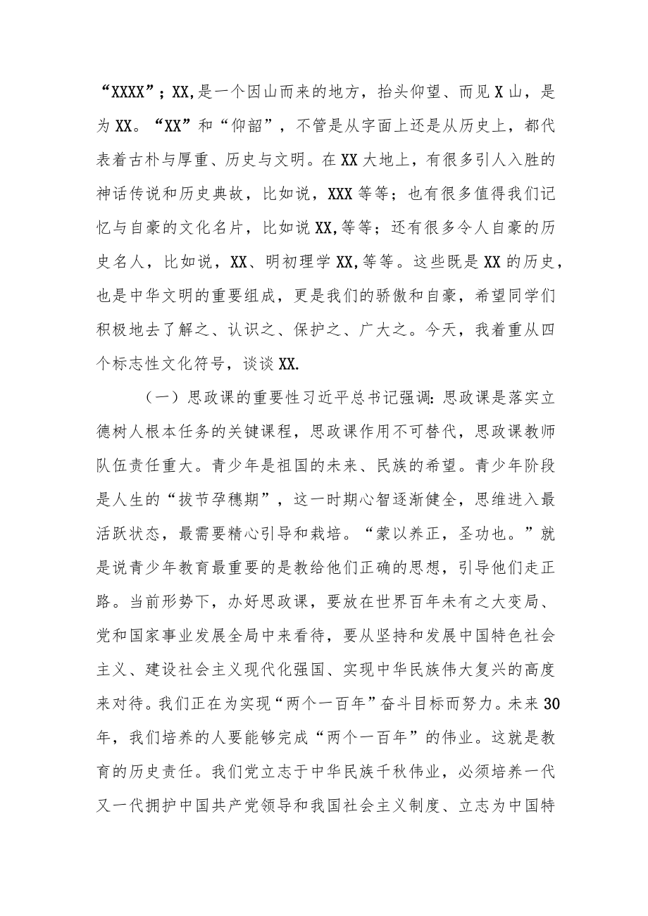 县委书记某校思政课讲稿.docx_第2页