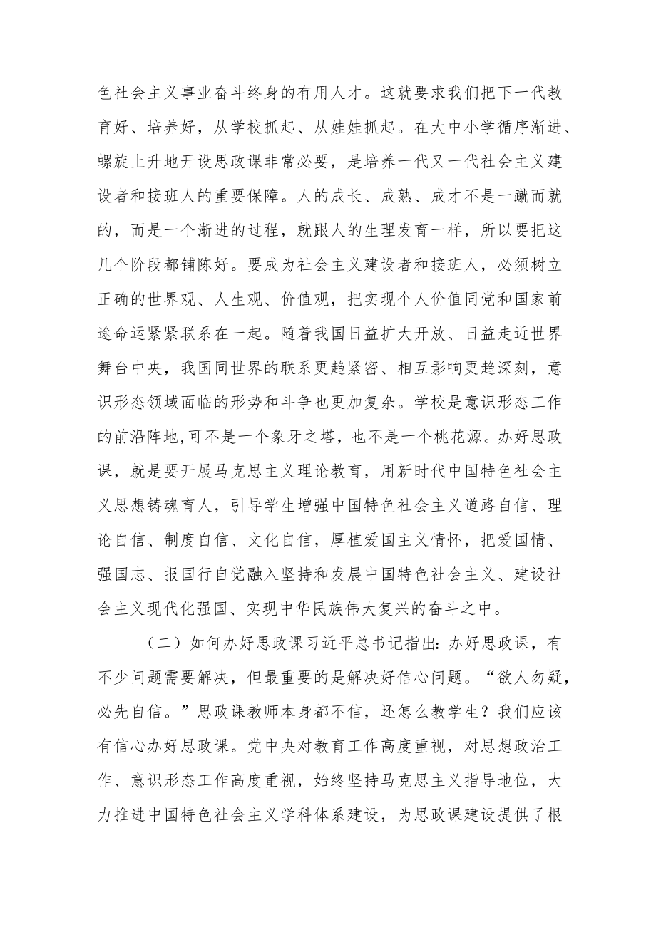 县委书记某校思政课讲稿.docx_第3页