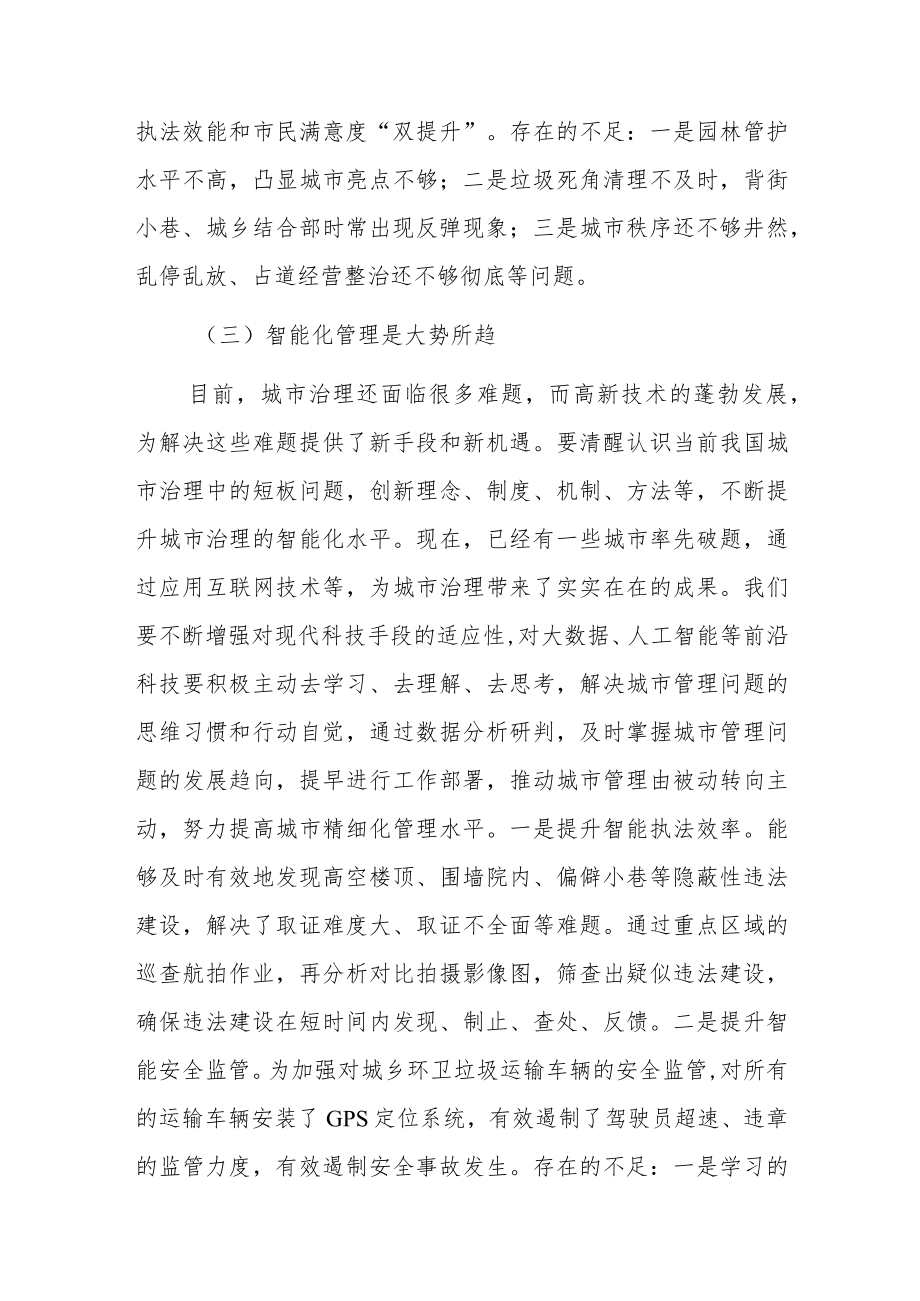 局党委书记、局长“优环境、促发展”大讨论活动学习研讨发言材料(1).docx_第3页