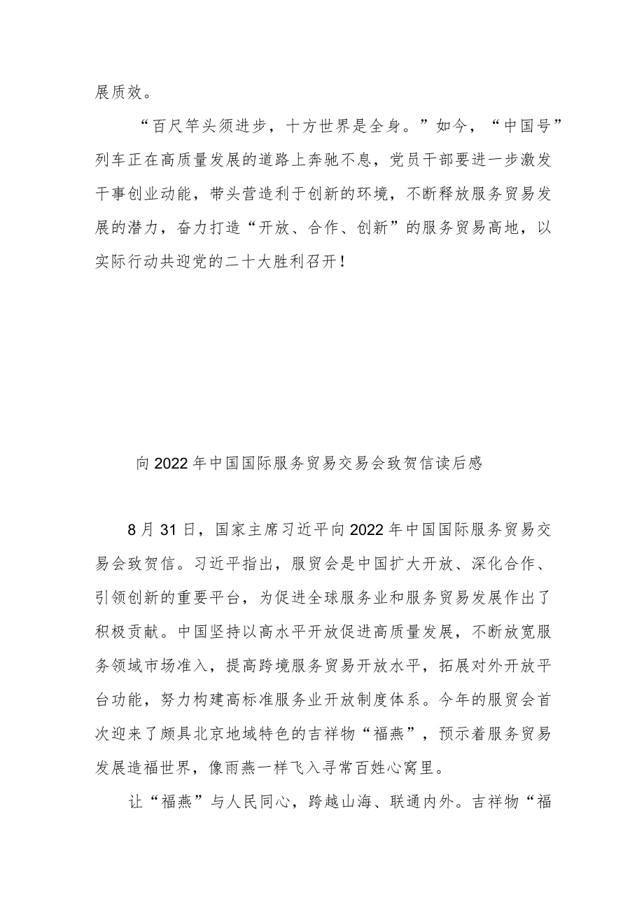 向2022中国国际服务贸易交易会致贺信读后感3篇.docx_第3页