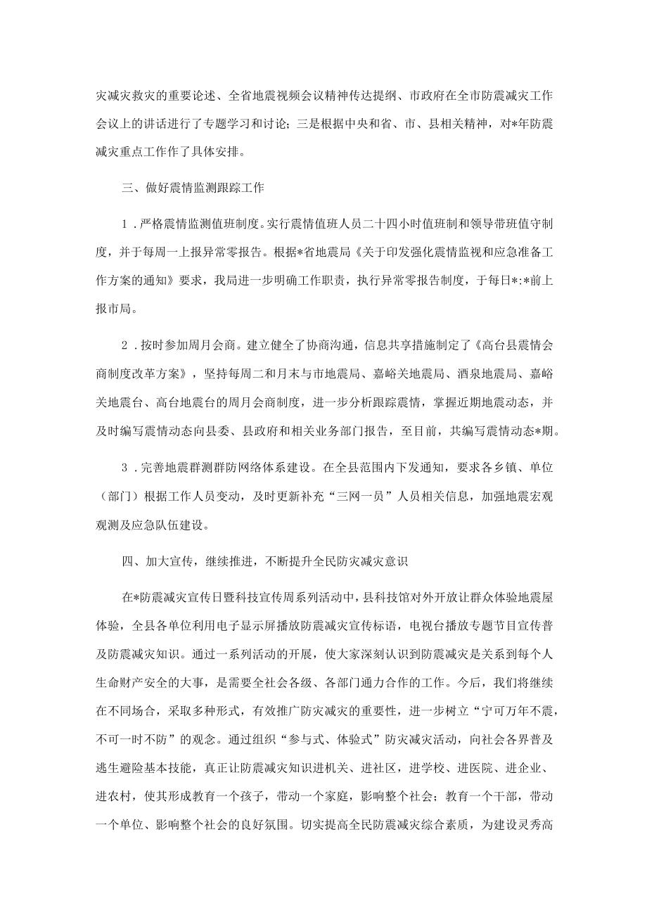 县地震局防震减灾工作汇报材料.docx_第2页