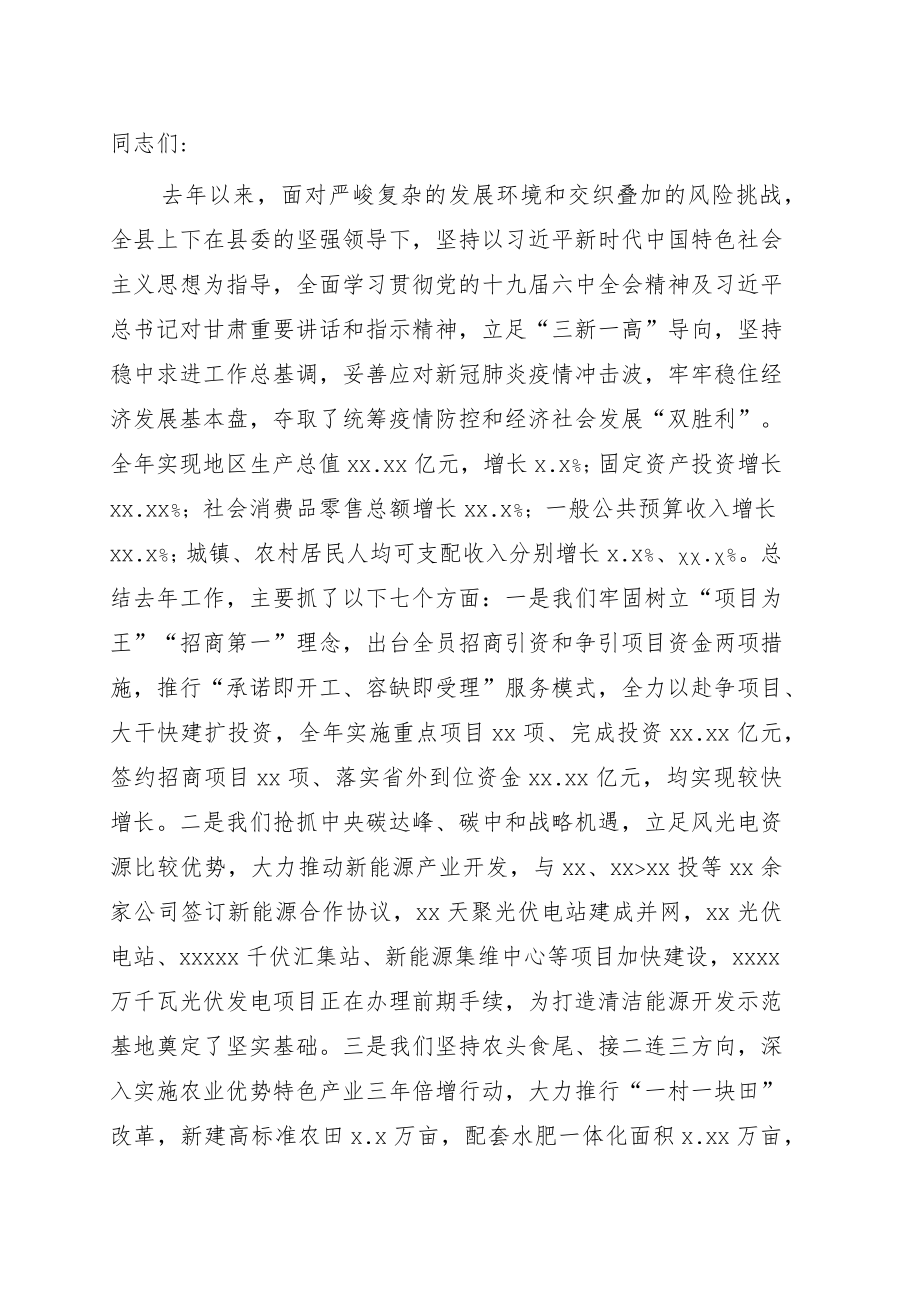 县长在县政府2022全体会议暨政府系统廉政工作会议上的讲话.docx_第1页