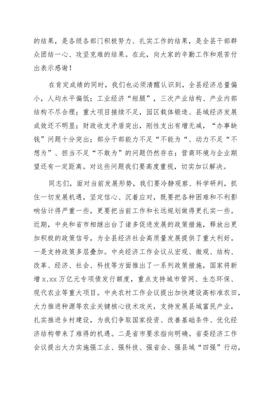 县长在县政府2022全体会议暨政府系统廉政工作会议上的讲话.docx_第3页