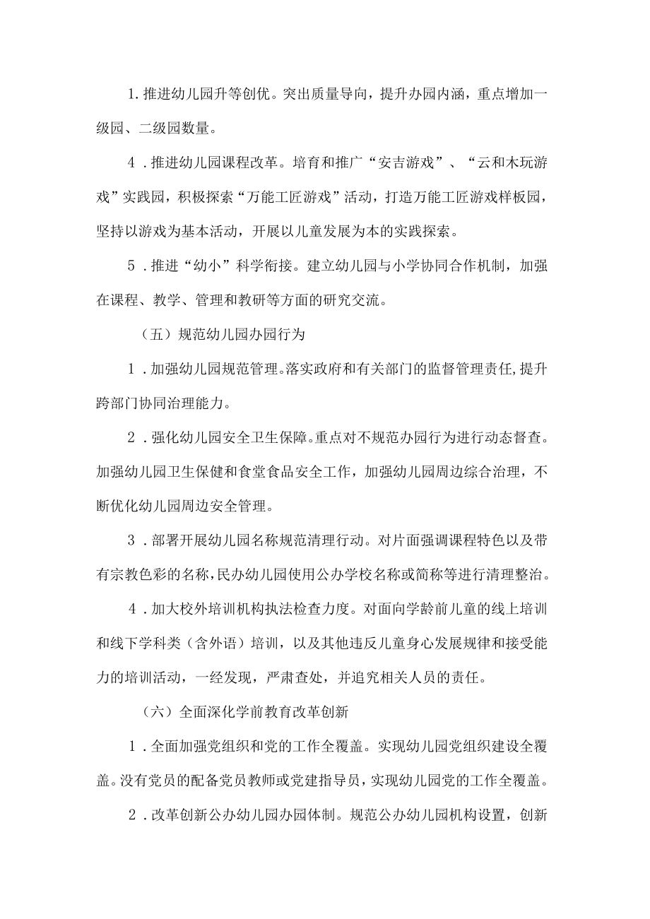 县学前教育发展行动计划.docx_第3页