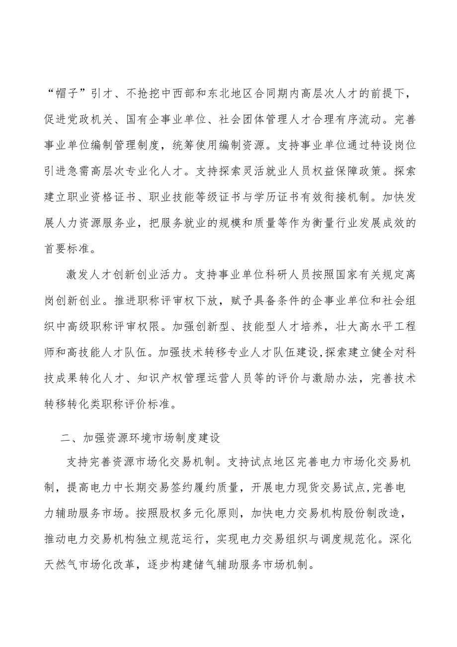 加强数据安全保护实施方案.docx_第2页