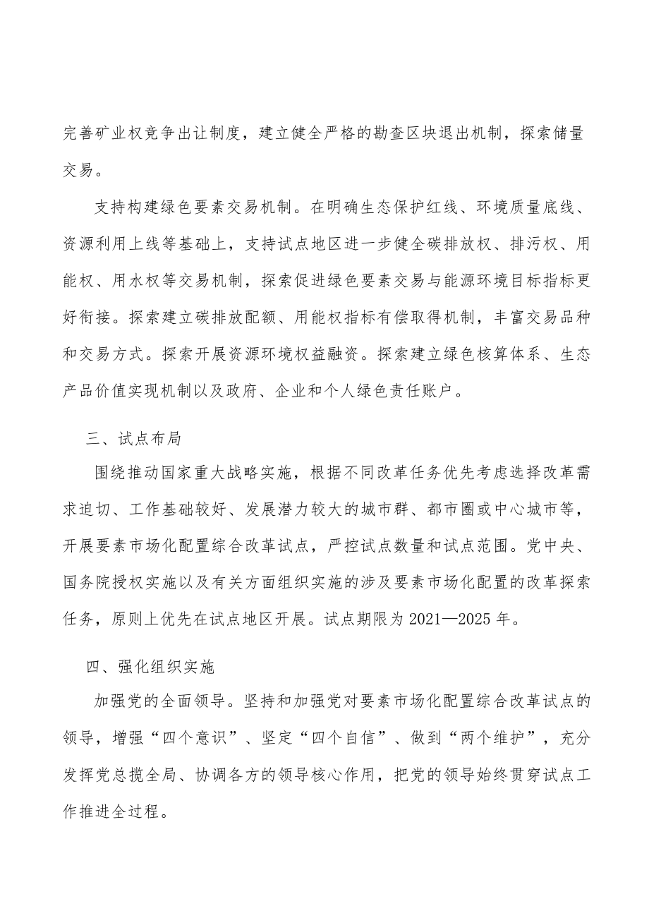 加强数据安全保护实施方案.docx_第3页