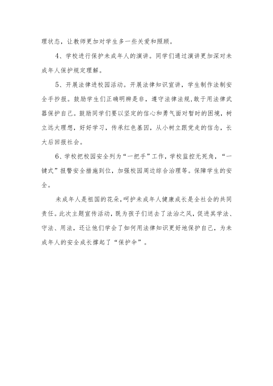 喜迎二十大、同心护未来”未成人保护主题活动月总结.docx_第2页