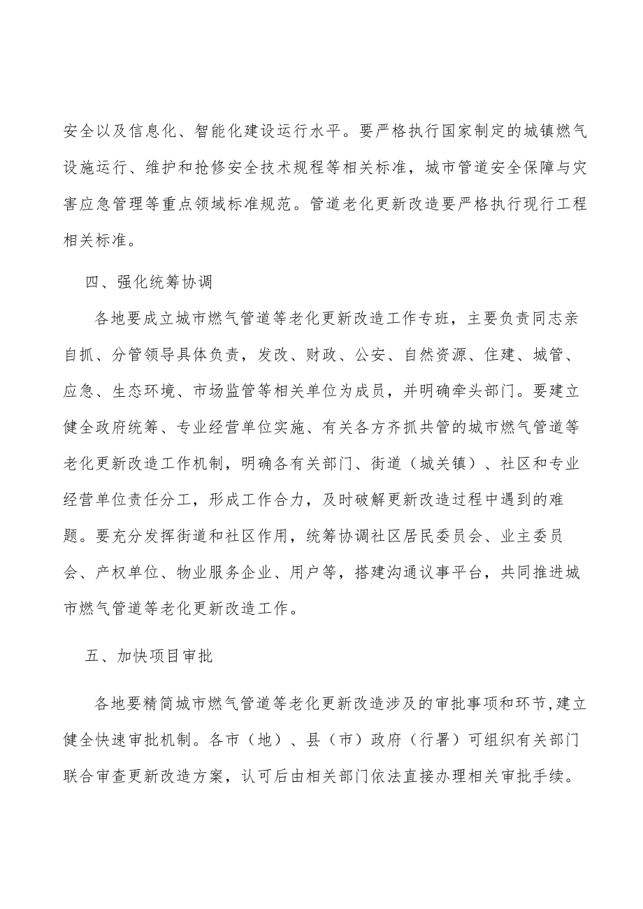 加强燃气管道更新改造运维养护实施方案.docx_第2页