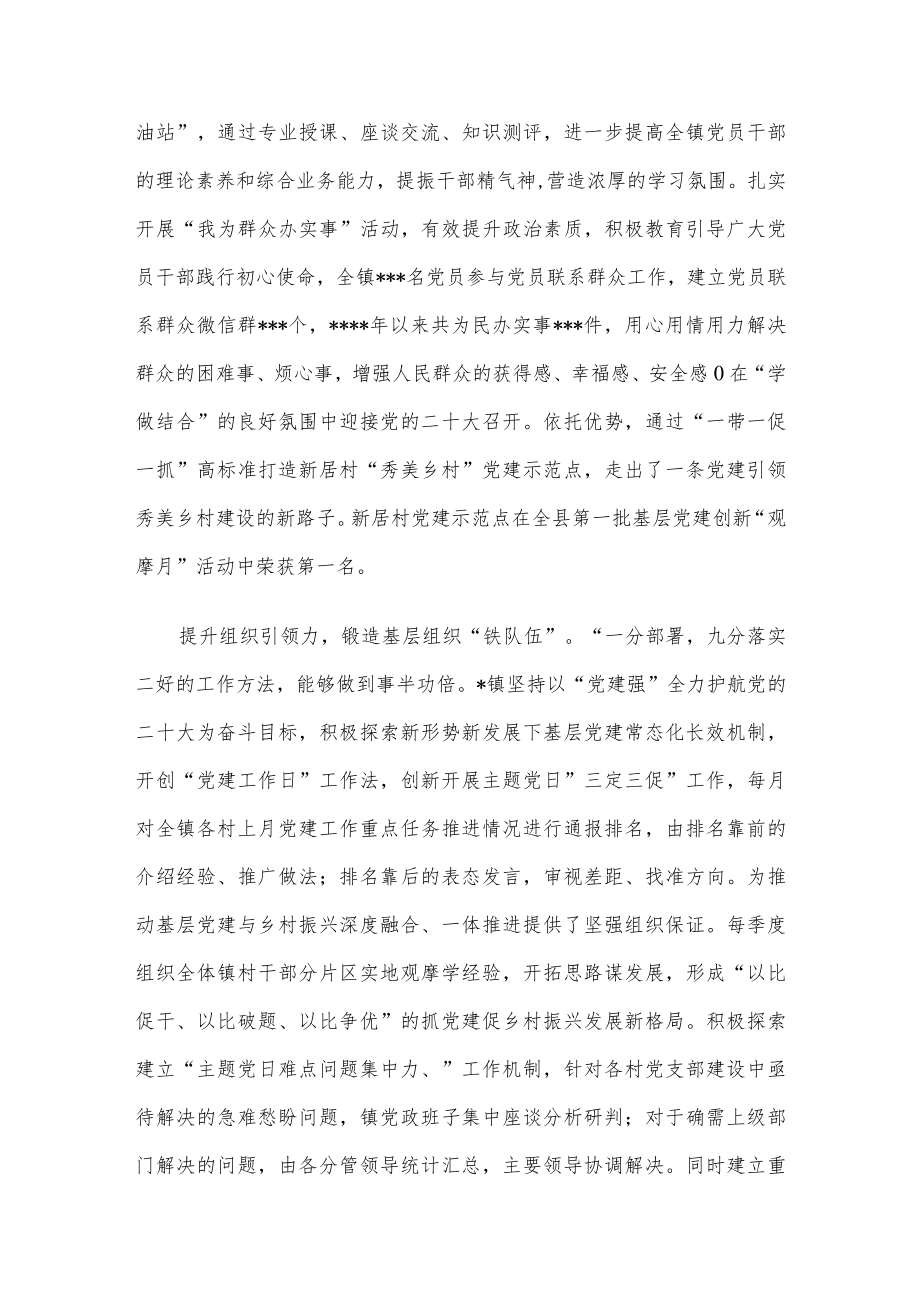 喜迎省会书记谈党建摘登4篇汇编.docx_第2页