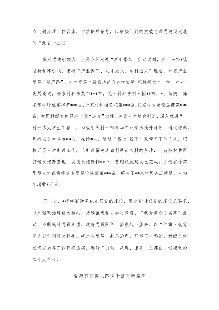 喜迎省会书记谈党建摘登4篇汇编.docx_第3页