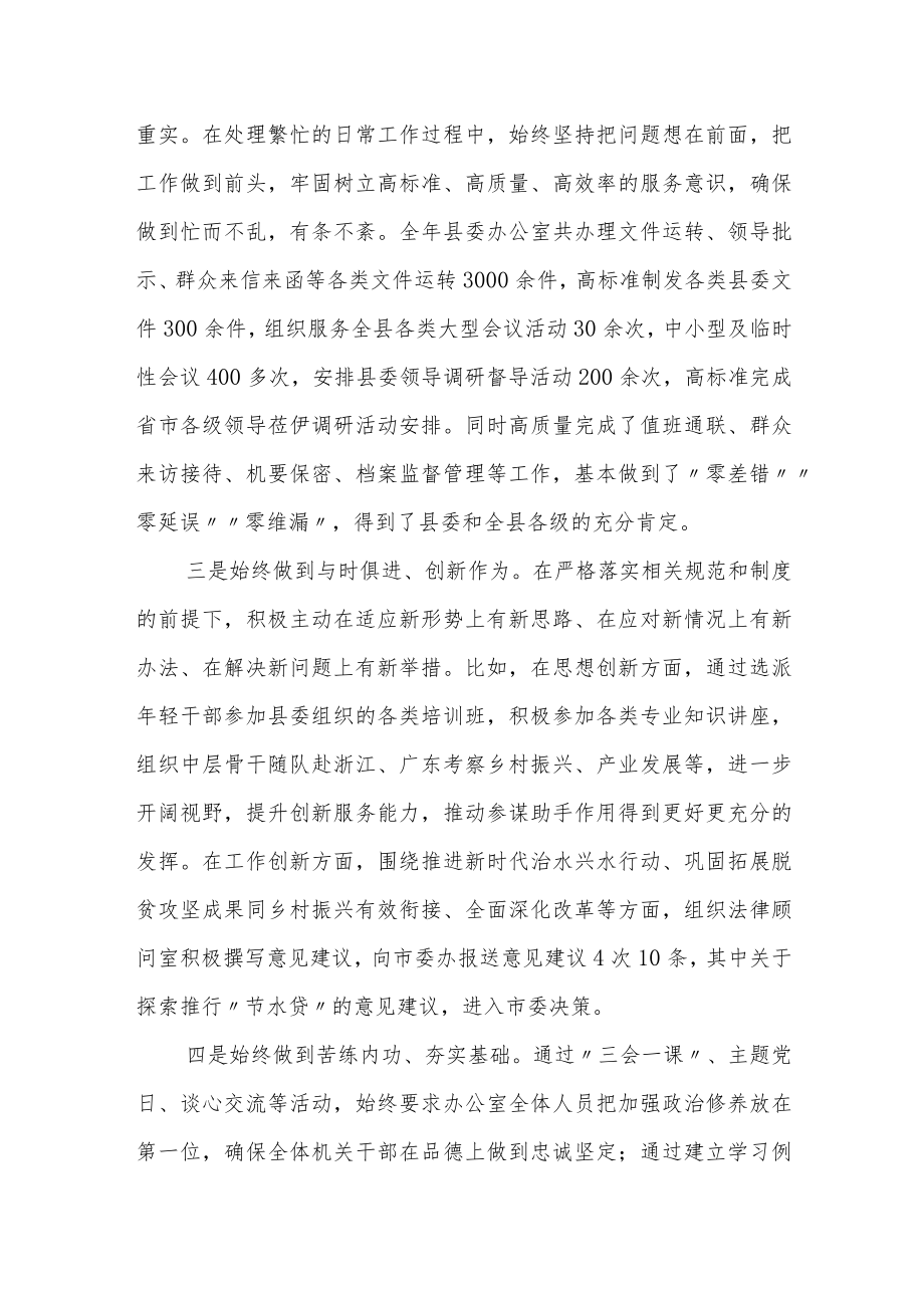 县委办工作汇报发言材料.docx_第2页