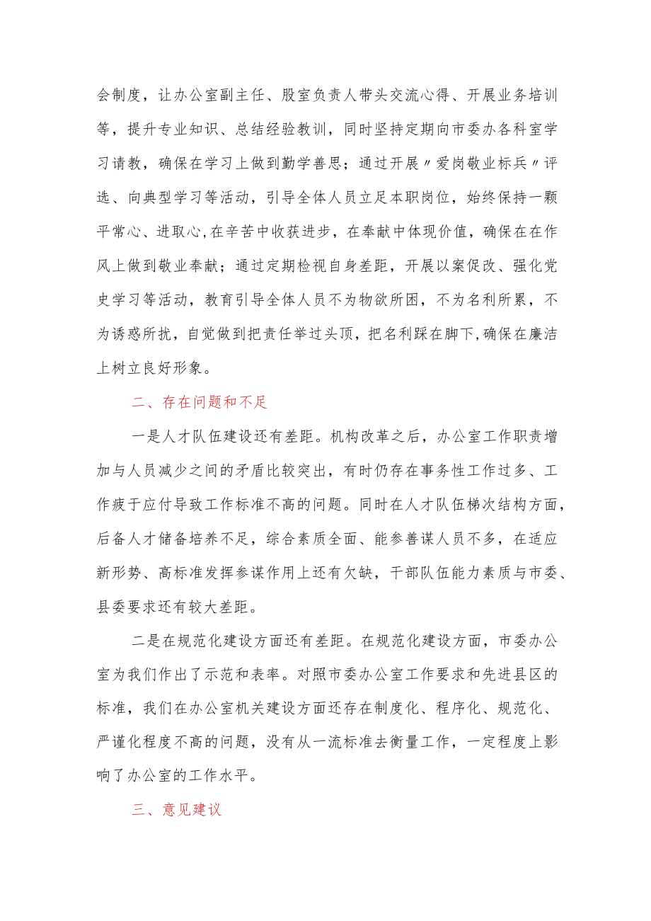 县委办工作汇报发言材料.docx_第3页