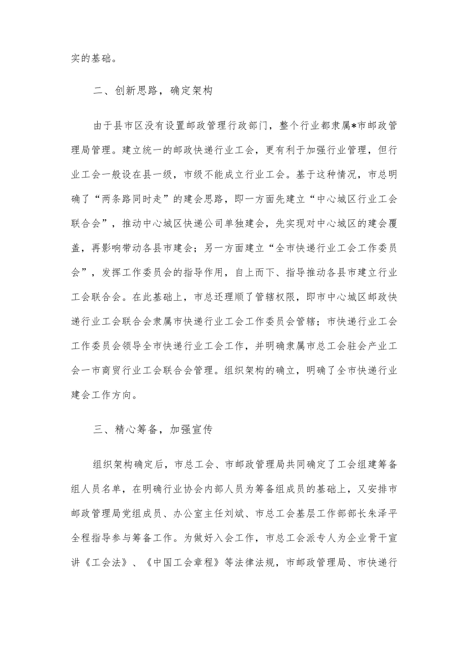 加强组织领导 坚持服务先行 着力推进快递行业工会组织建设——工会主席交流发言材料.docx_第2页