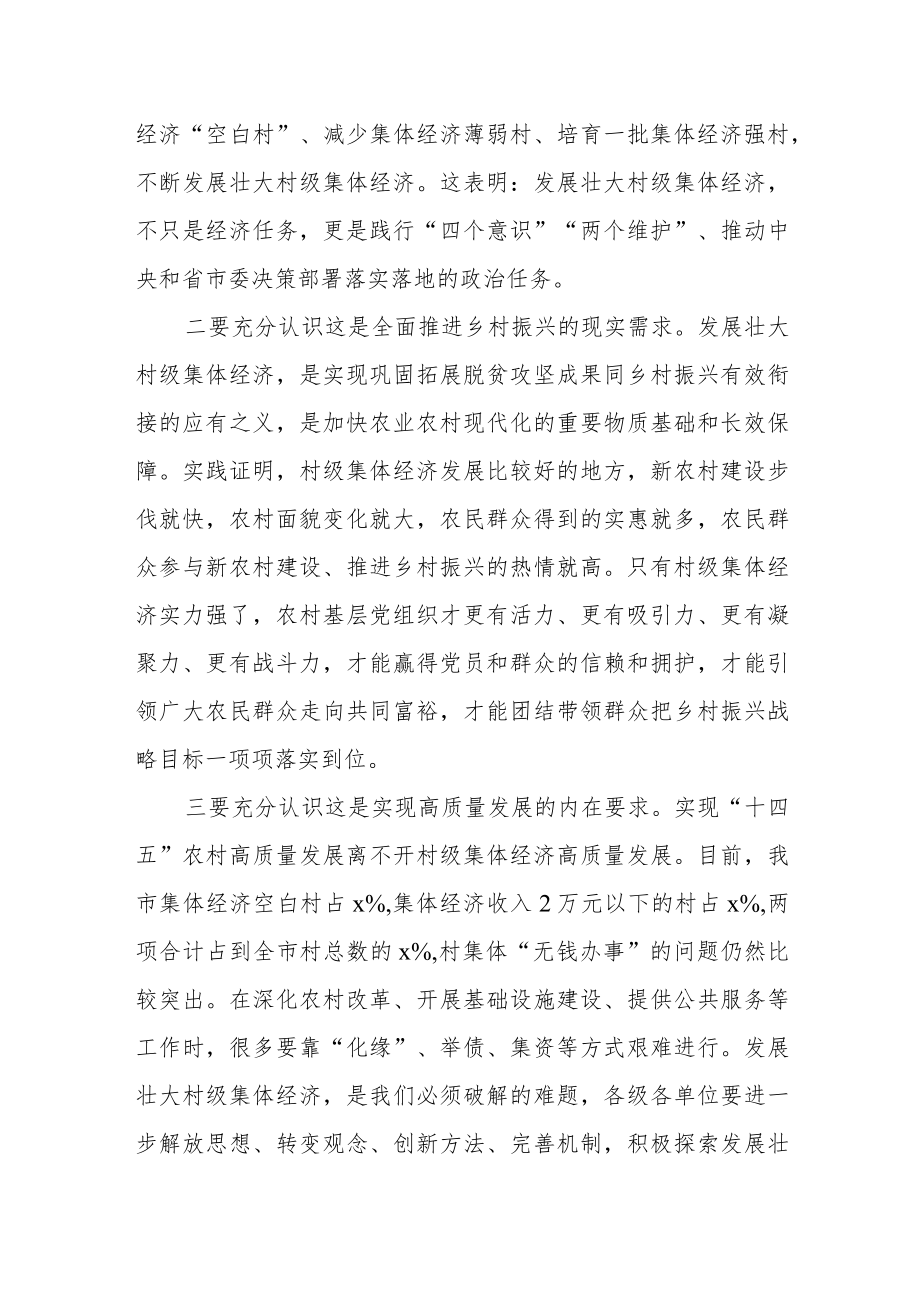 县委书记在发展壮大村集体经济工作推进会上的讲话.docx_第3页