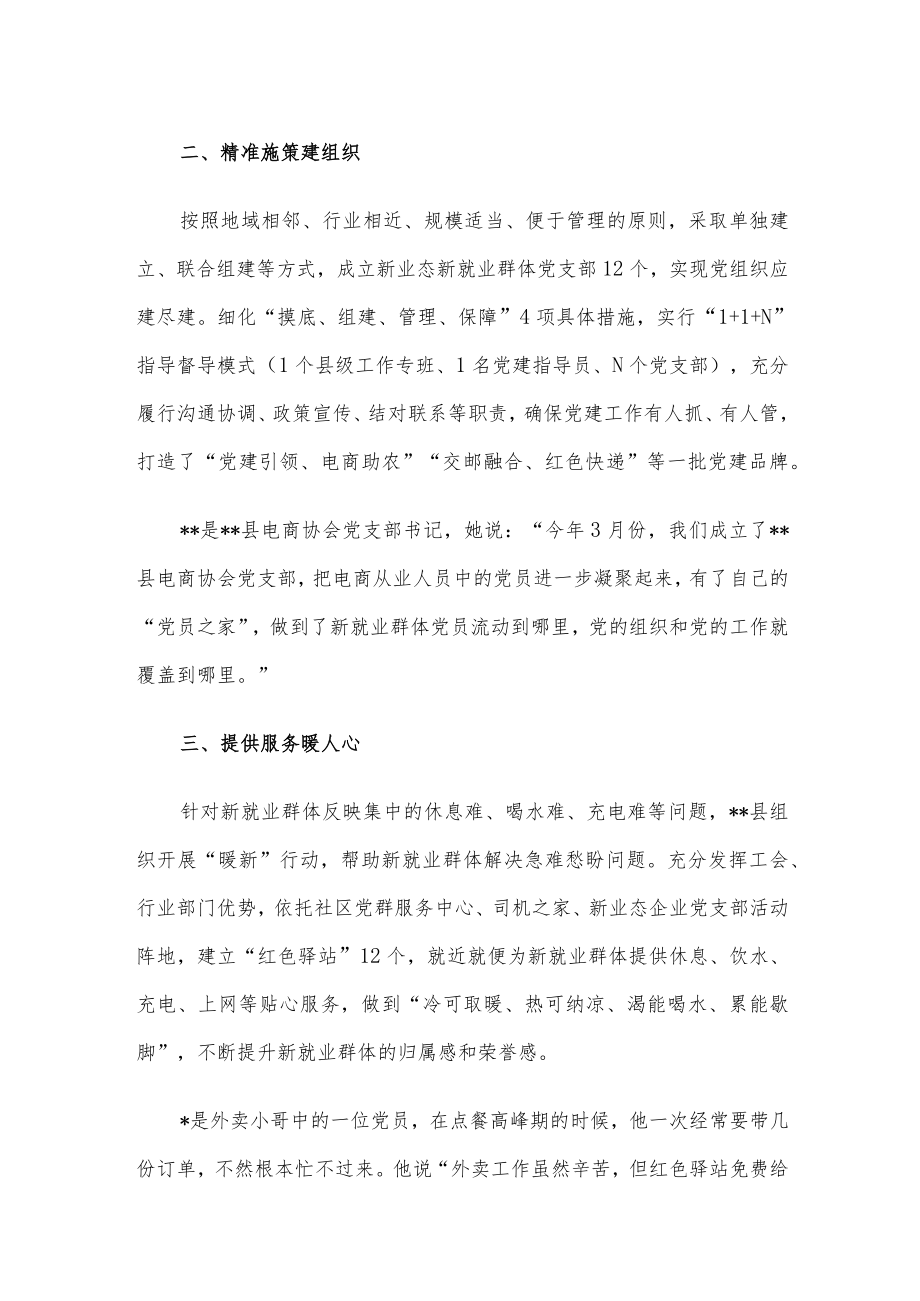 县发挥基层党建工作凝聚力工作经验材料.docx_第2页