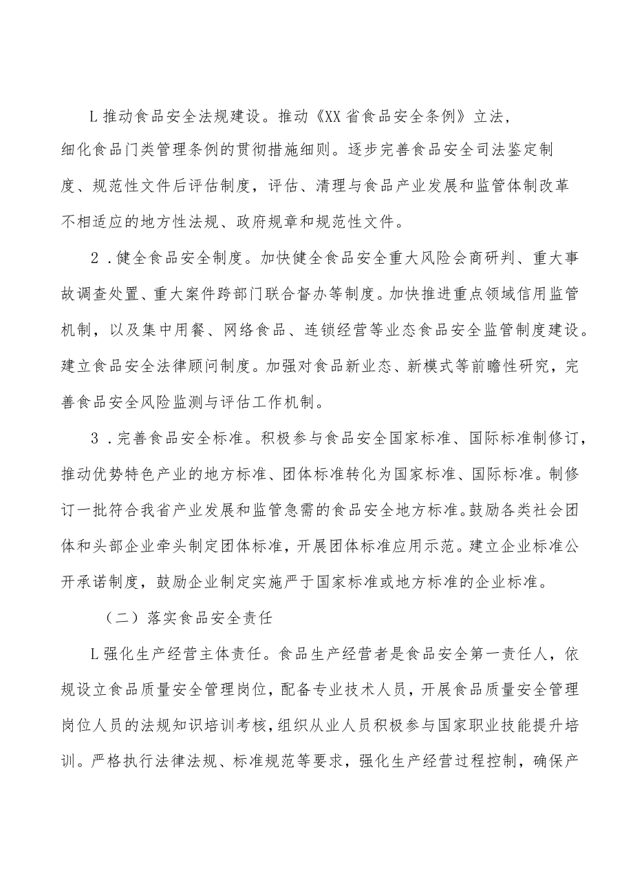 加强粮食收储质量安全监管实施方案.docx_第2页