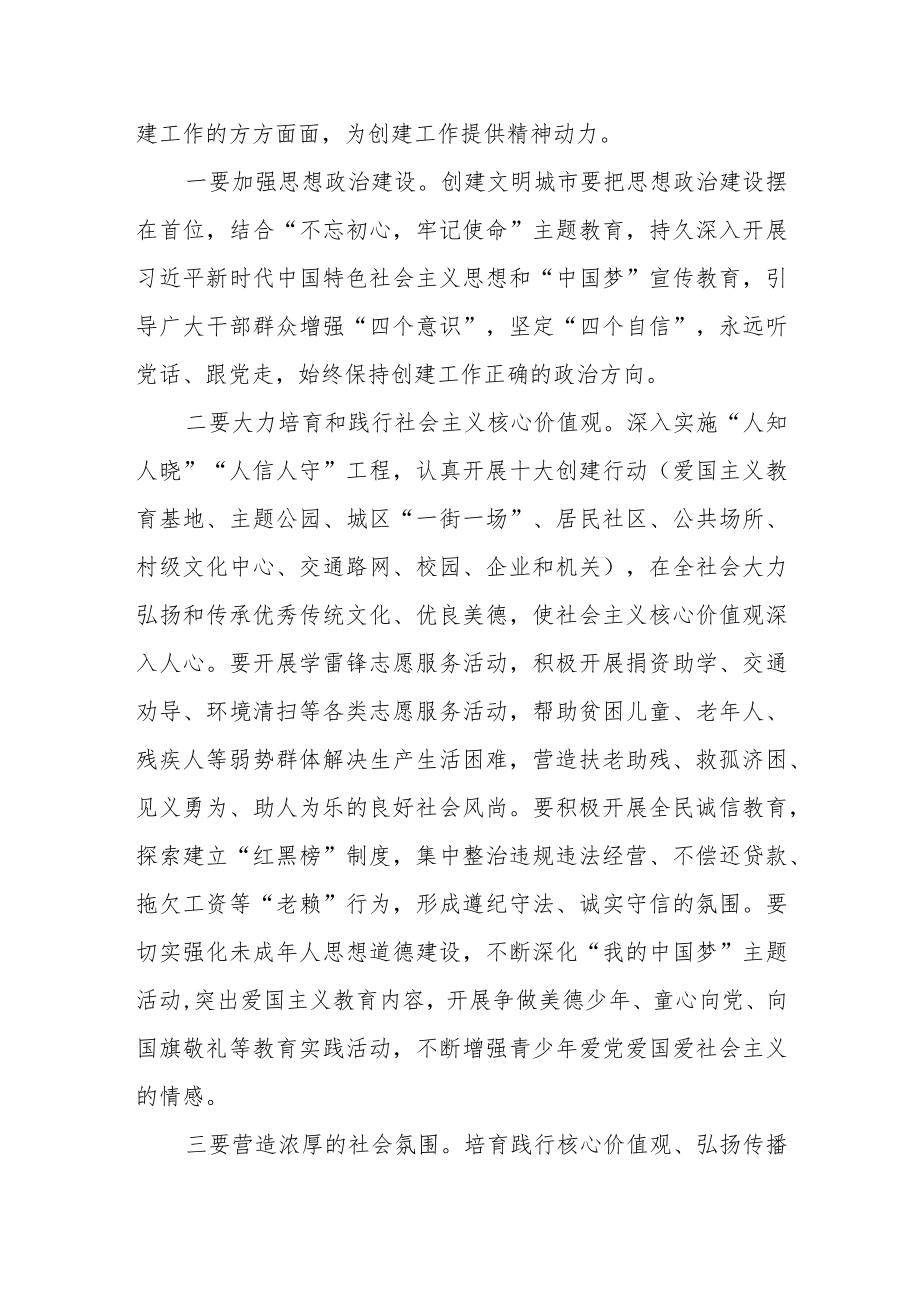 县委副书记在县文明城市创建迎评冲刺部署大会上的讲话.docx_第3页