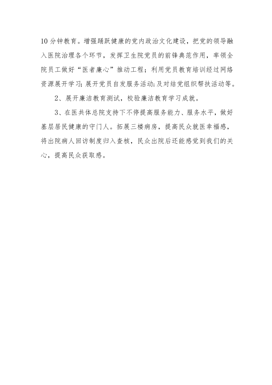 卫生院廉洁医院阶段性自查工作总结.docx_第3页