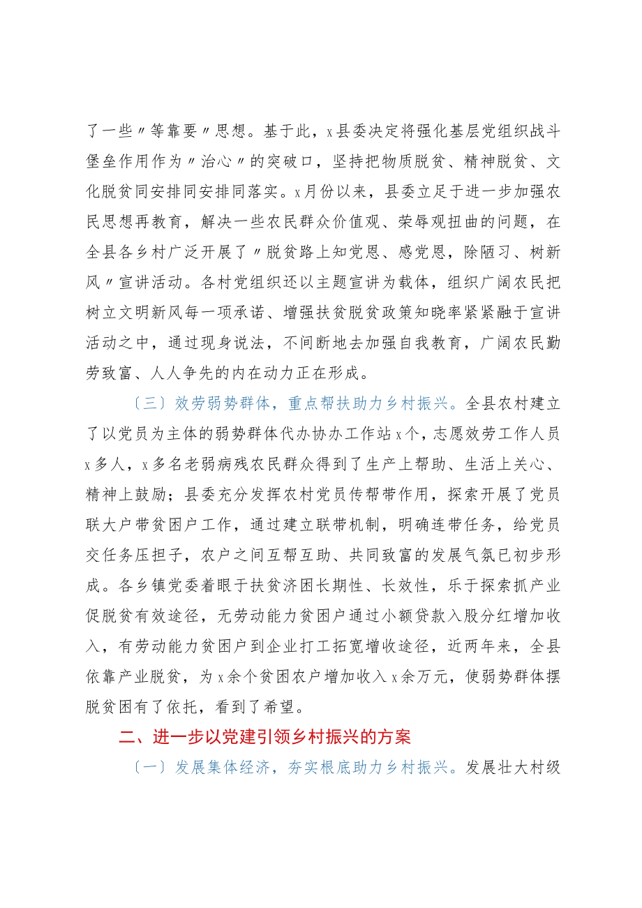 县抓党建引领乡村振兴工作汇报(1).docx_第2页