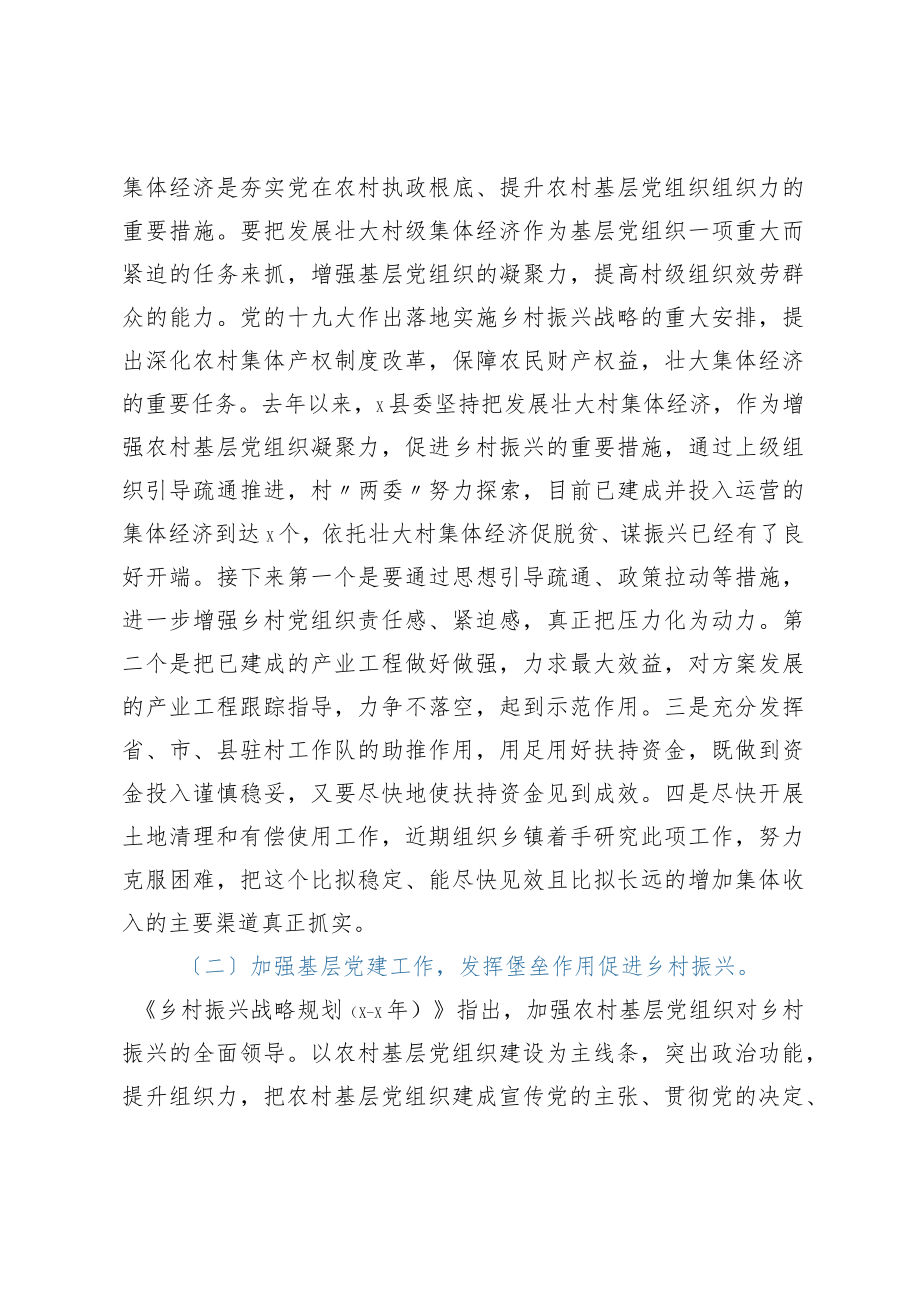 县抓党建引领乡村振兴工作汇报(1).docx_第3页