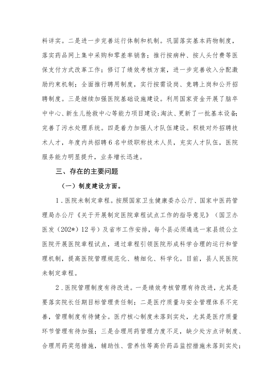 县级公立医院综合改革补助资金绩效评价报告.docx_第2页