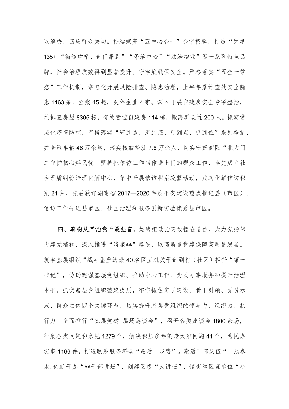 县委书记党建引领发展座谈发言.docx_第3页