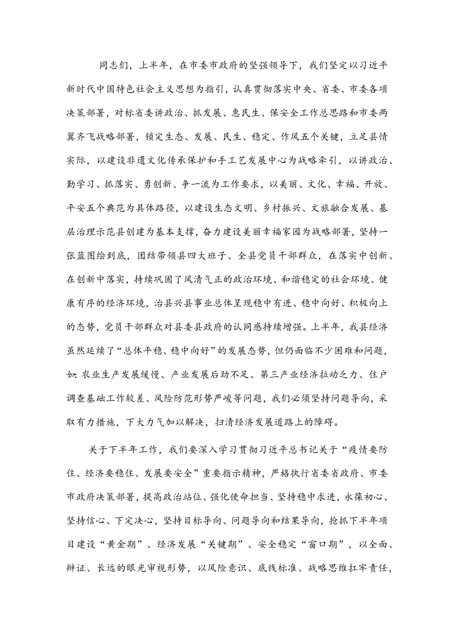 县委书记在半经济工作会议上的讲话.docx_第1页