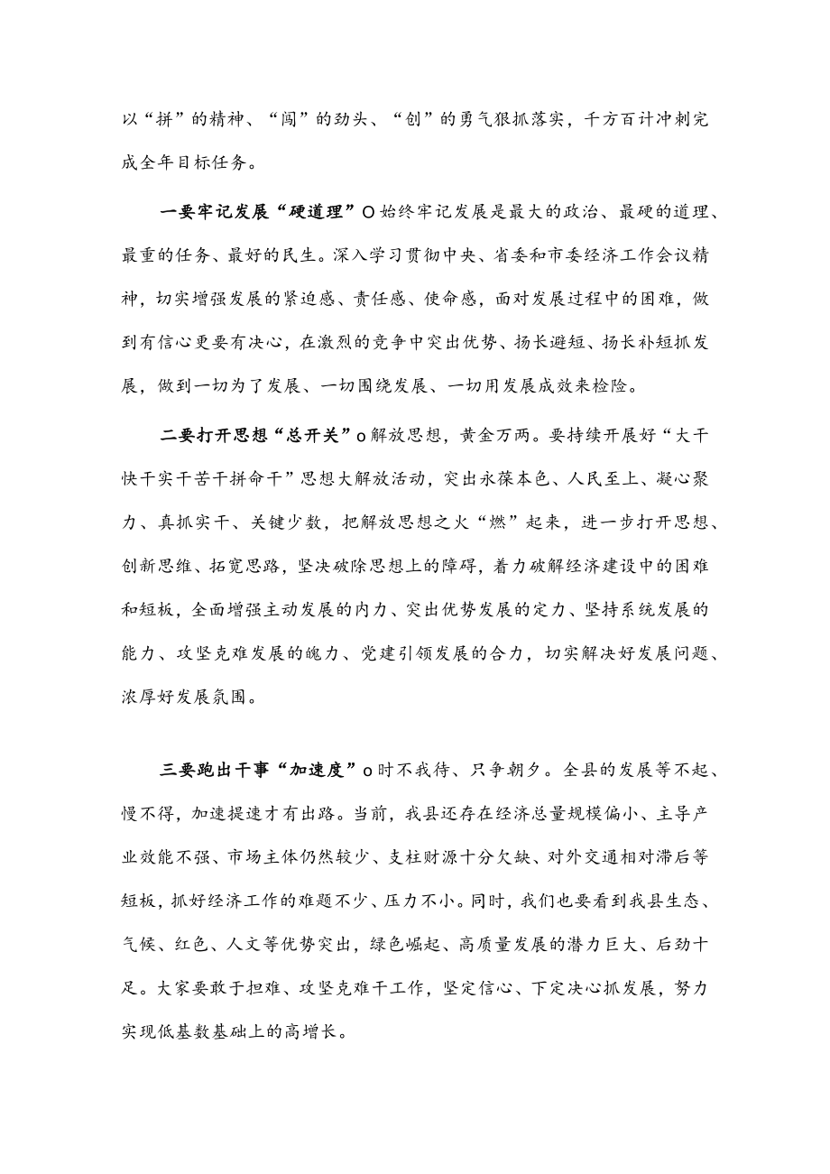 县委书记在半经济工作会议上的讲话.docx_第2页