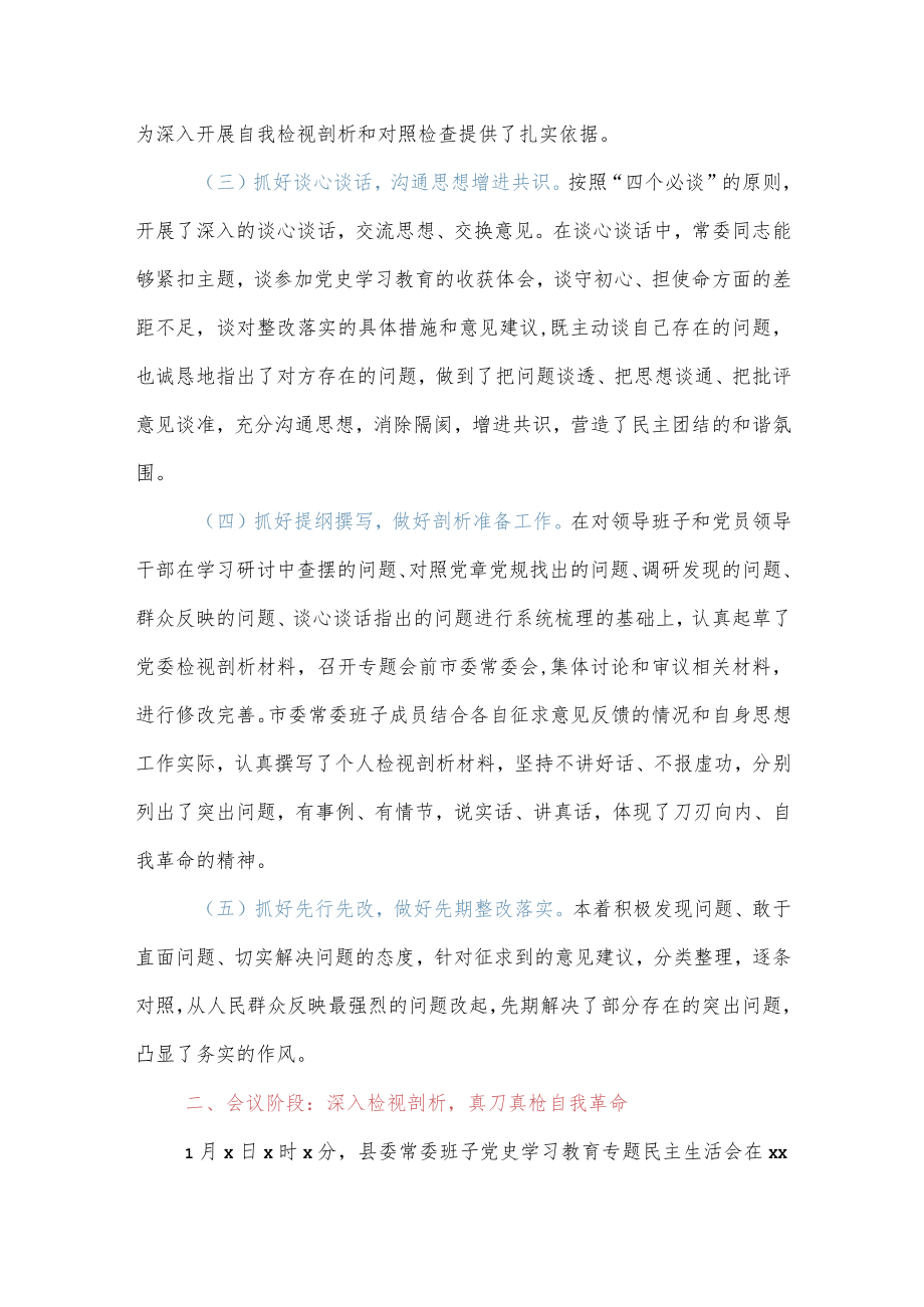 县委常委班子专题民主生活会召开情况报告（五个带头）.docx_第2页