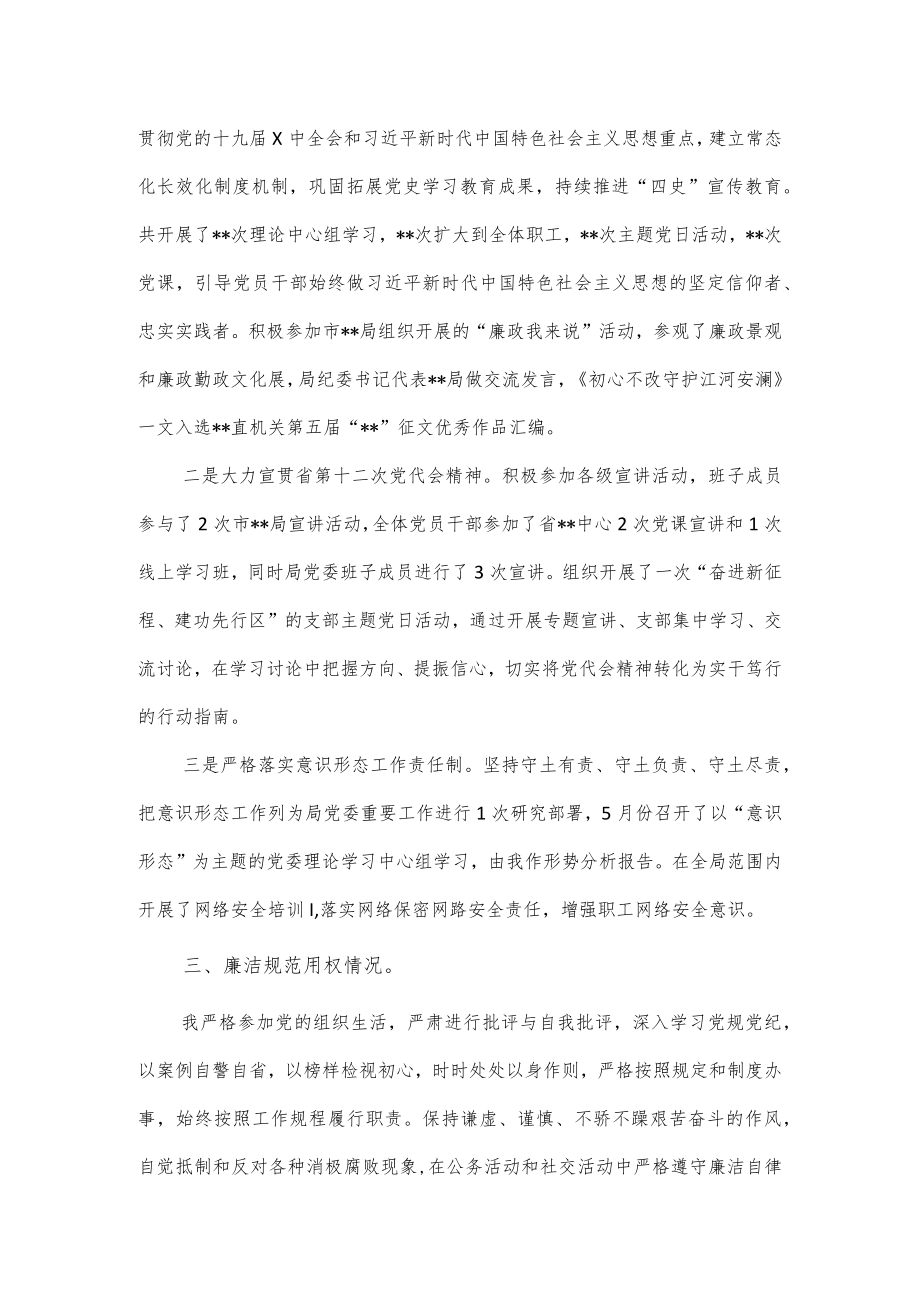 局党委书记“一岗双责”落实情况报告.docx_第2页