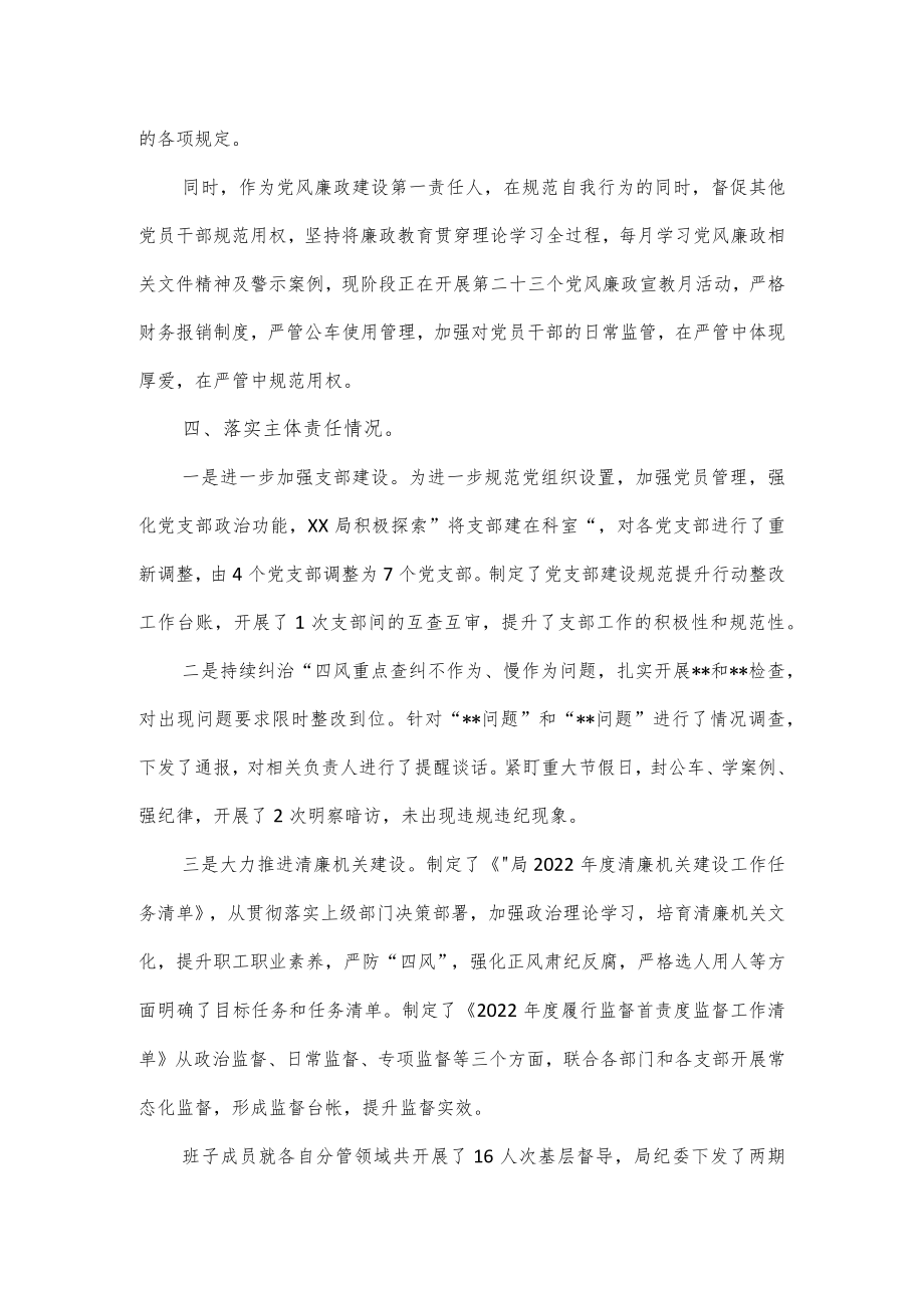 局党委书记“一岗双责”落实情况报告.docx_第3页