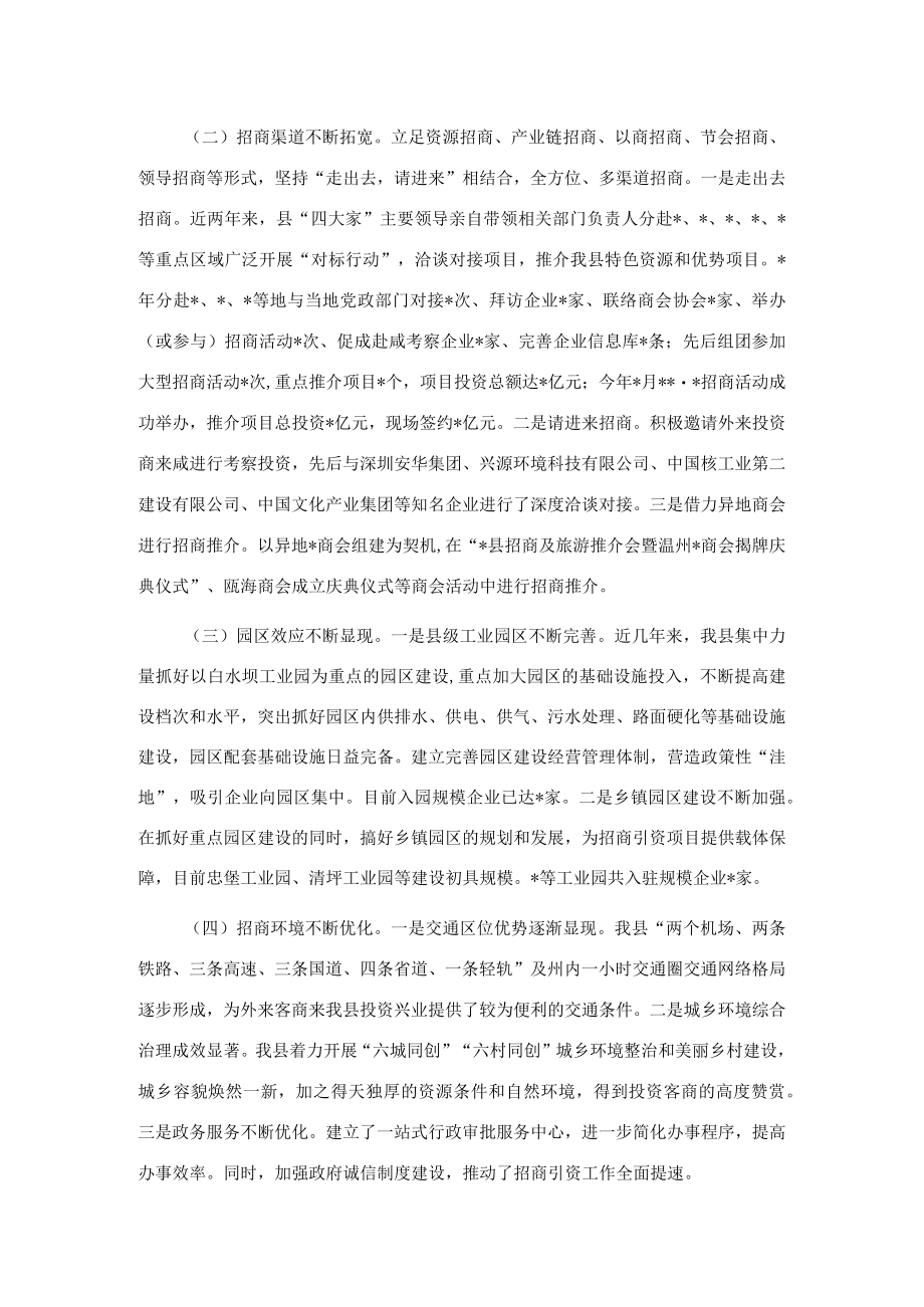 县招商引资工作调研报告.docx_第2页